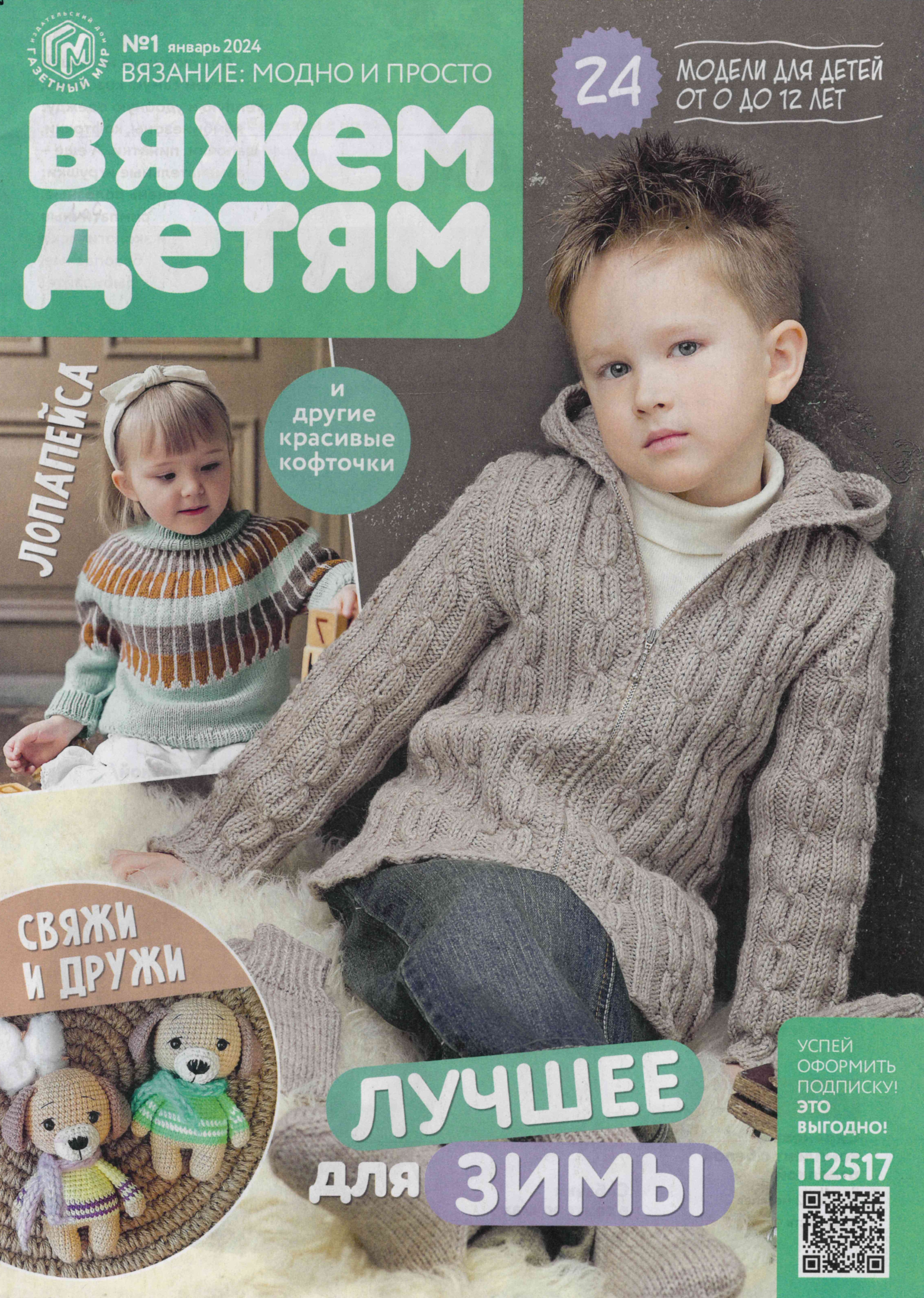 Вяжем детям