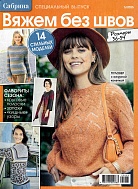 Сабрина 05/2025