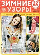 Зимние узоры