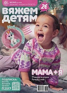 Вяжем детям 03/2023