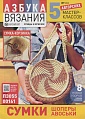 АЗБУКА ВЯЗАНИЯ №7/2023